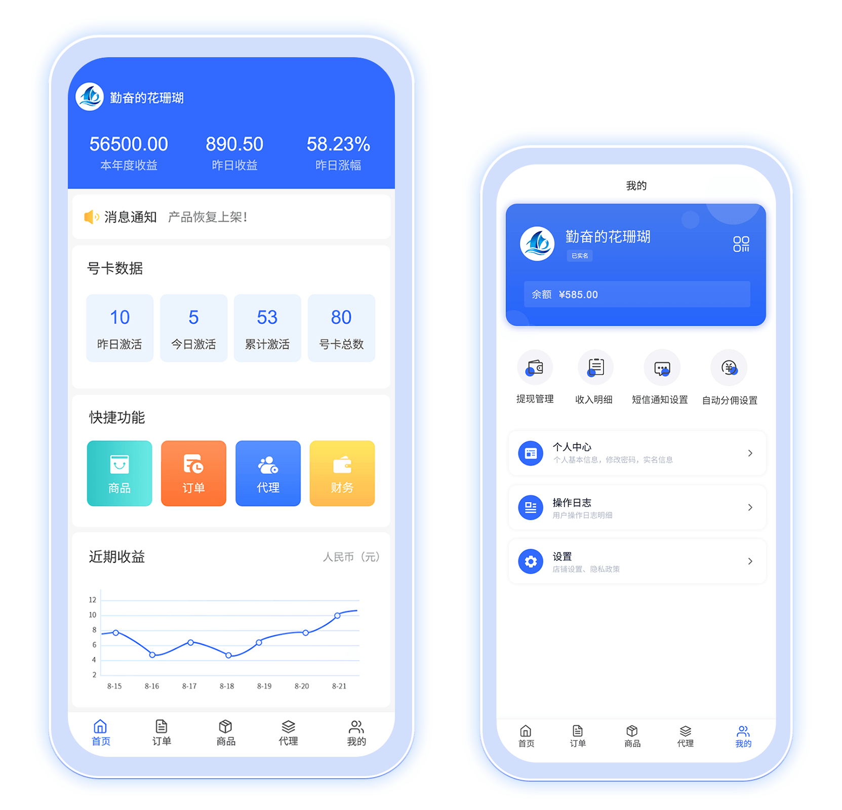 号卡联盟APP 界面展示