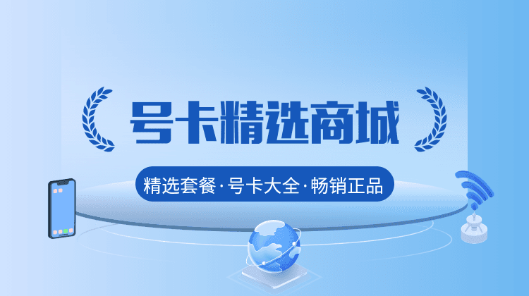 流量卡在哪办?正规办理渠道全攻略+避坑指南
